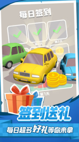 老板挪个车2免费版免广告下载1