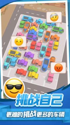 老板挪个车2免费版免广告下载2