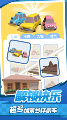 老板挪个车2免费版免广告下载