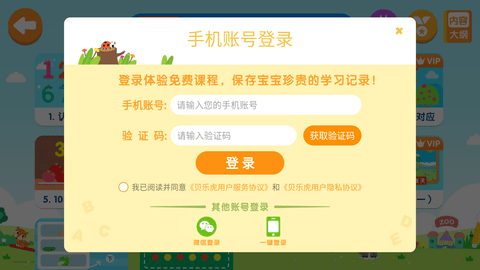 贝乐虎英语官方最新版下载2