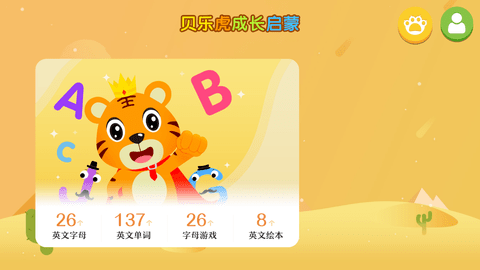 贝乐虎英语官方最新版下载4