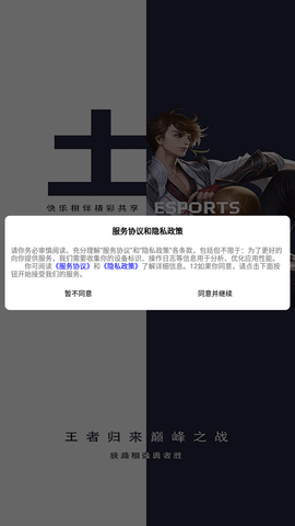 土鸡电竞安卓正式版下载4