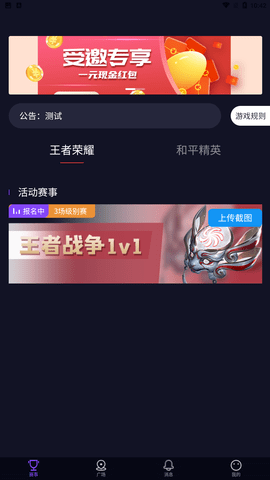 土鸡电竞安卓正式版下载2