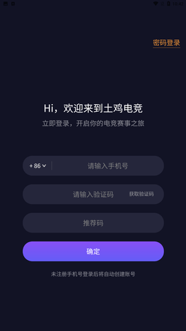 土鸡电竞安卓正式版下载3