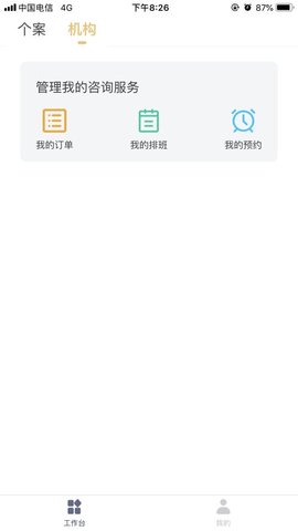 咨询师之家官方正式版下载3