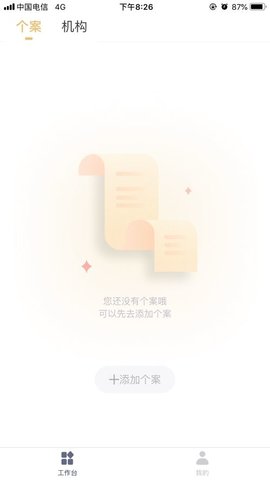 咨询师之家官方正式版下载4