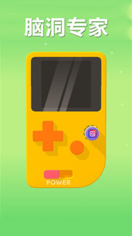 脑洞专家免费版免广告下载1