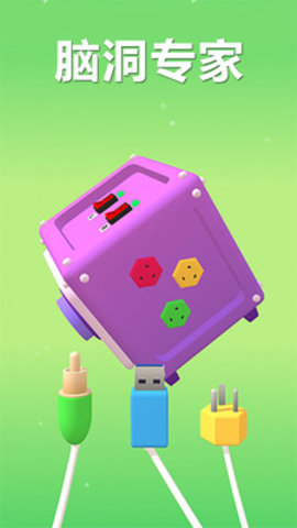 脑洞专家免费版免广告下载5
