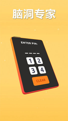 脑洞专家免费版免广告下载