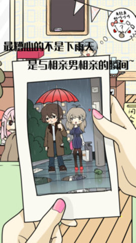 不想谈恋爱的理由免费版免广告下载3