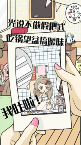 不想谈恋爱的理由免费版免广告下载4