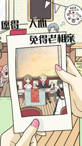 不想谈恋爱的理由免费版免广告下载2