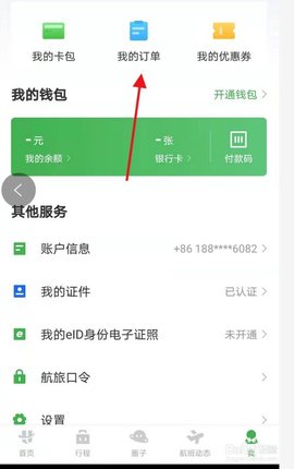 航旅纵横手机无广告版下载