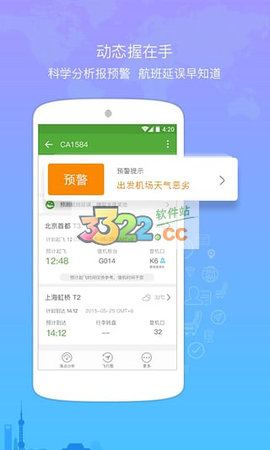 航旅纵横手机无广告版下载2