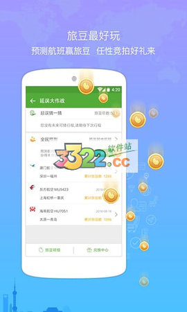 航旅纵横手机无广告版下载1