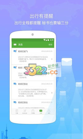 航旅纵横手机无广告版下载