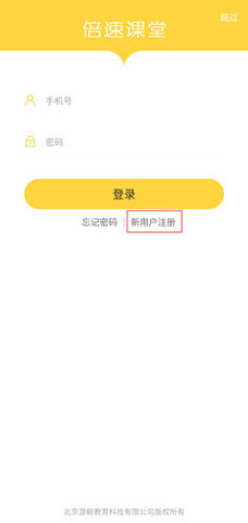 倍速课堂app官方最新版下载