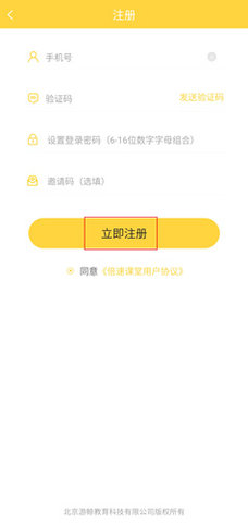 倍速课堂app官方最新版下载