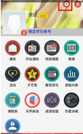 乐课网学生登录端下载