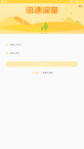 倍速课堂app官方最新版下载1