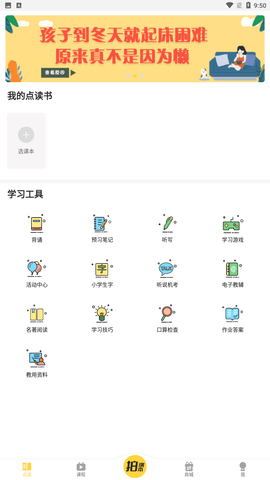 倍速课堂app官方最新版下载3