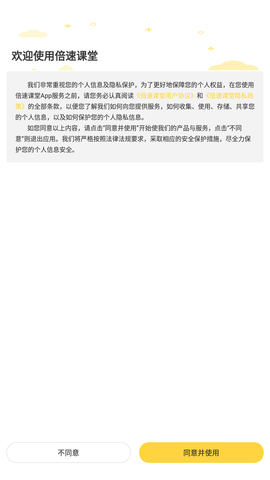 倍速课堂app官方最新版下载4