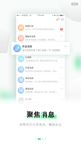 乐课网学生登录端下载