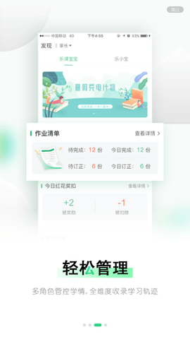 乐课网学生登录端下载3