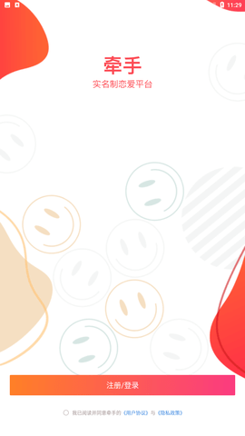 牵手交友官方最新版下载3
