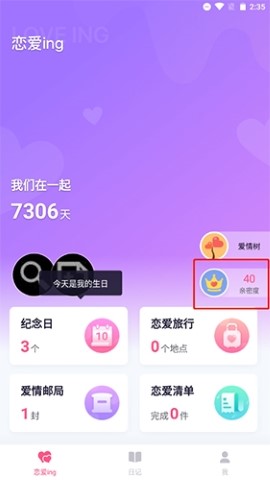 恋爱ing安卓最新版下载