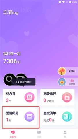 恋爱ing安卓最新版下载
