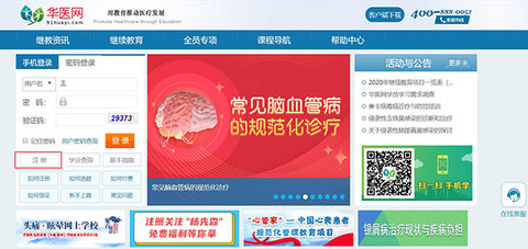 掌上华医网（附继续教育答案）免费下载