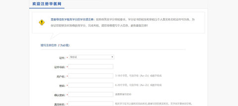 掌上华医网（附继续教育答案）免费下载