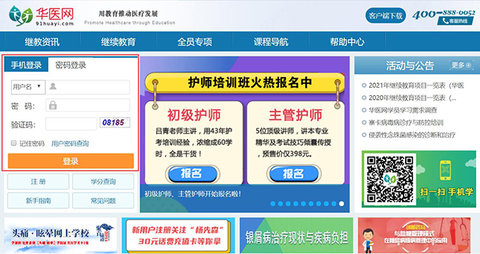 掌上华医网（附继续教育答案）免费下载