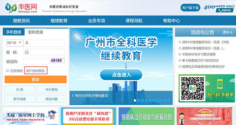 掌上华医网（附继续教育答案）免费下载