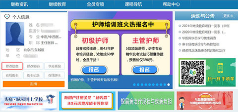 掌上华医网（附继续教育答案）免费下载