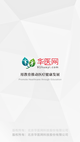 掌上华医网（附继续教育答案）免费下载1