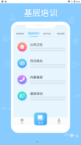 掌上华医网（附继续教育答案）免费下载2