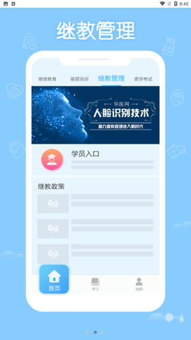 掌上华医网（附继续教育答案）免费下载3