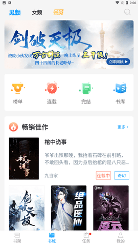 当书网手机版官方免费下载3