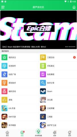 葫芦侠下载安装免费版3