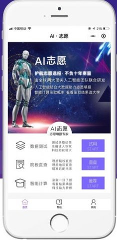 AI志愿助手2025下载2