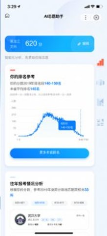 AI志愿助手2025下载3