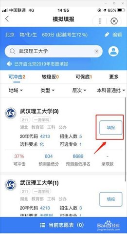 AI志愿助手2025下载