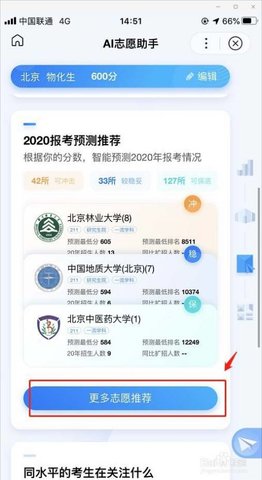 AI志愿助手2025下载
