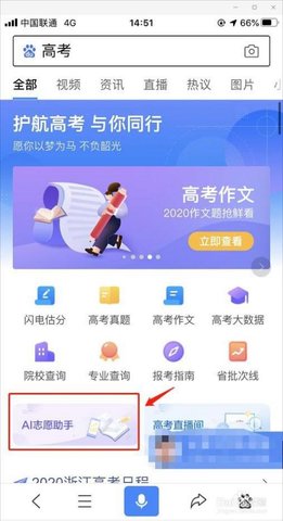 AI志愿助手2025下载