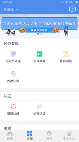 民生山西app2022官方最新版本下载4