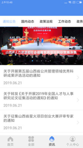 民生山西app2022官方最新版本下载2