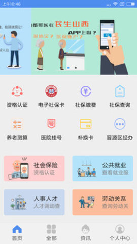 民生山西app2022官方最新版本下载