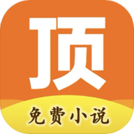 顶点小说安卓最新版下载 v1.0.2